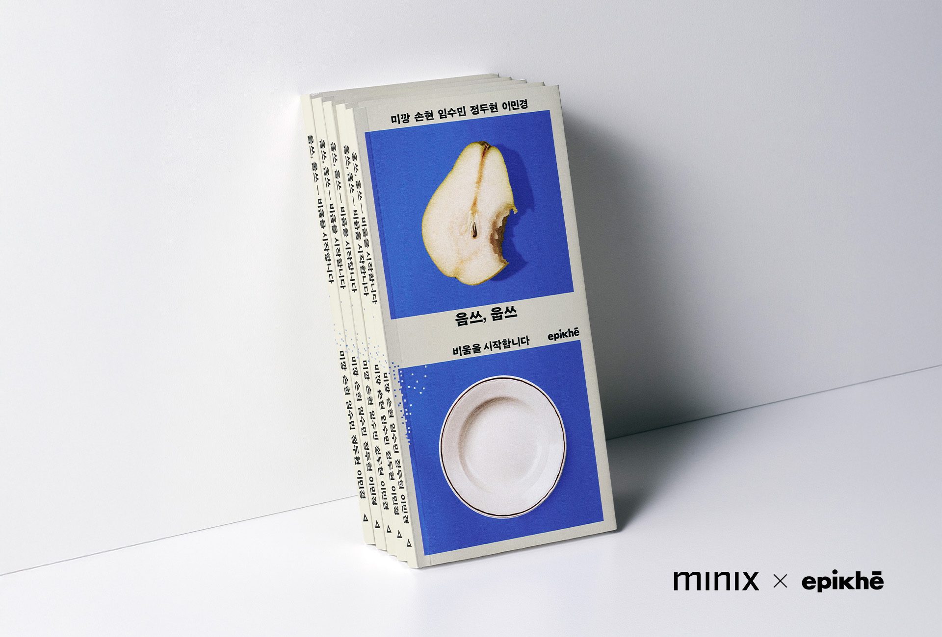 미닉스, ‘음식물쓰레기’ 주제 앤솔로지 『음쓰, 웁쓰』 출간