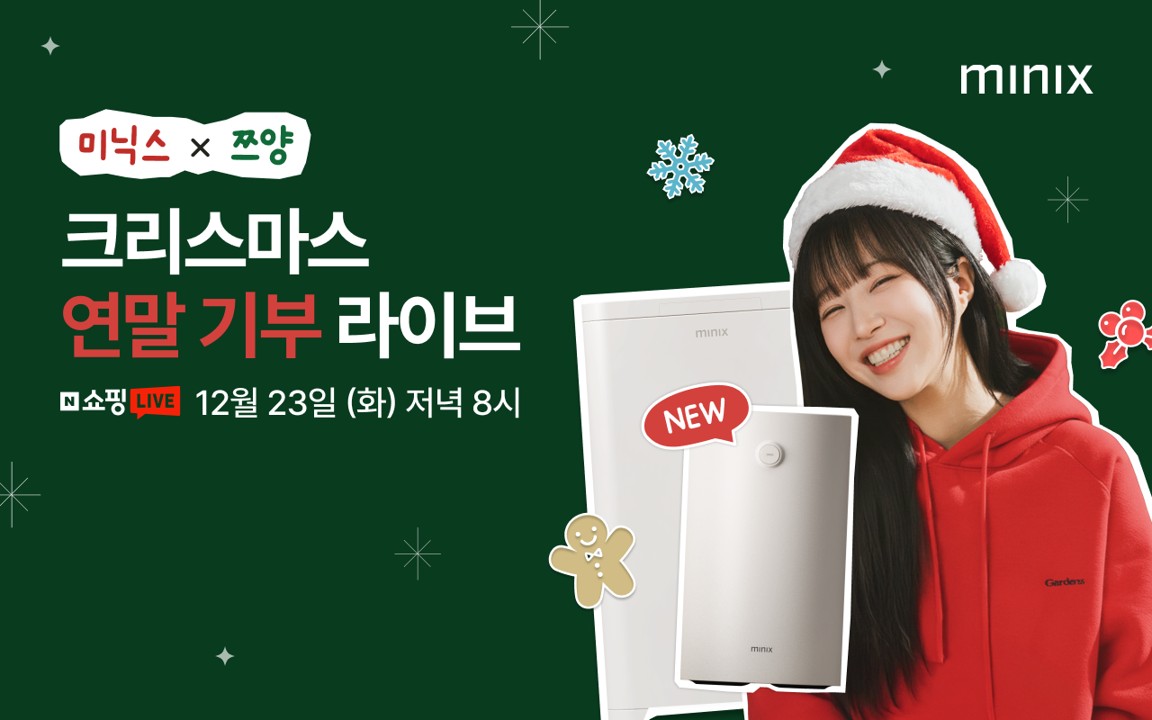 미닉스, 쯔양과 함께하는 ‘크리스마스 파티’…연말 기부 라이브 진행