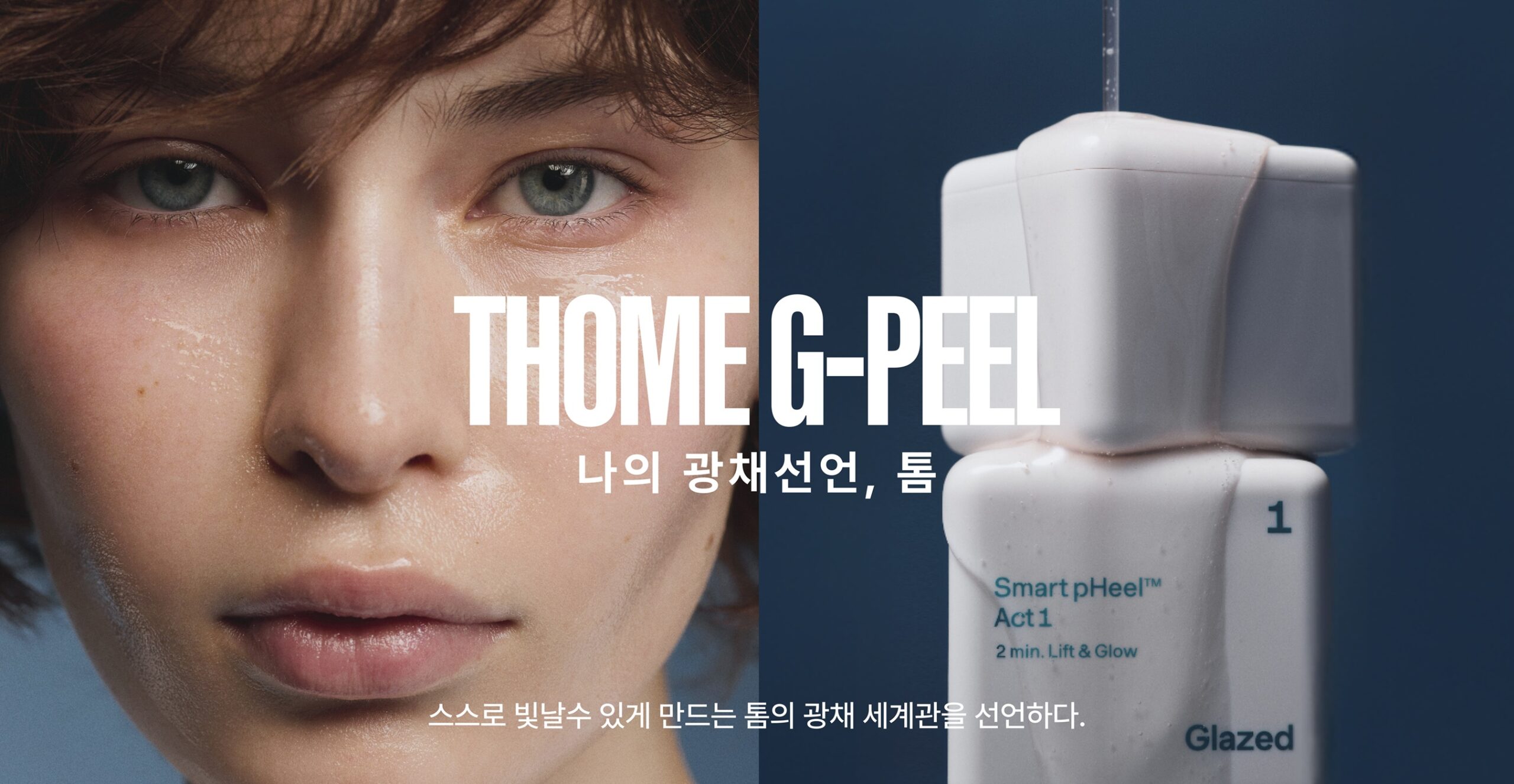 톰, G필 프로그램 “나의 광채 선언” 캠페인 진행