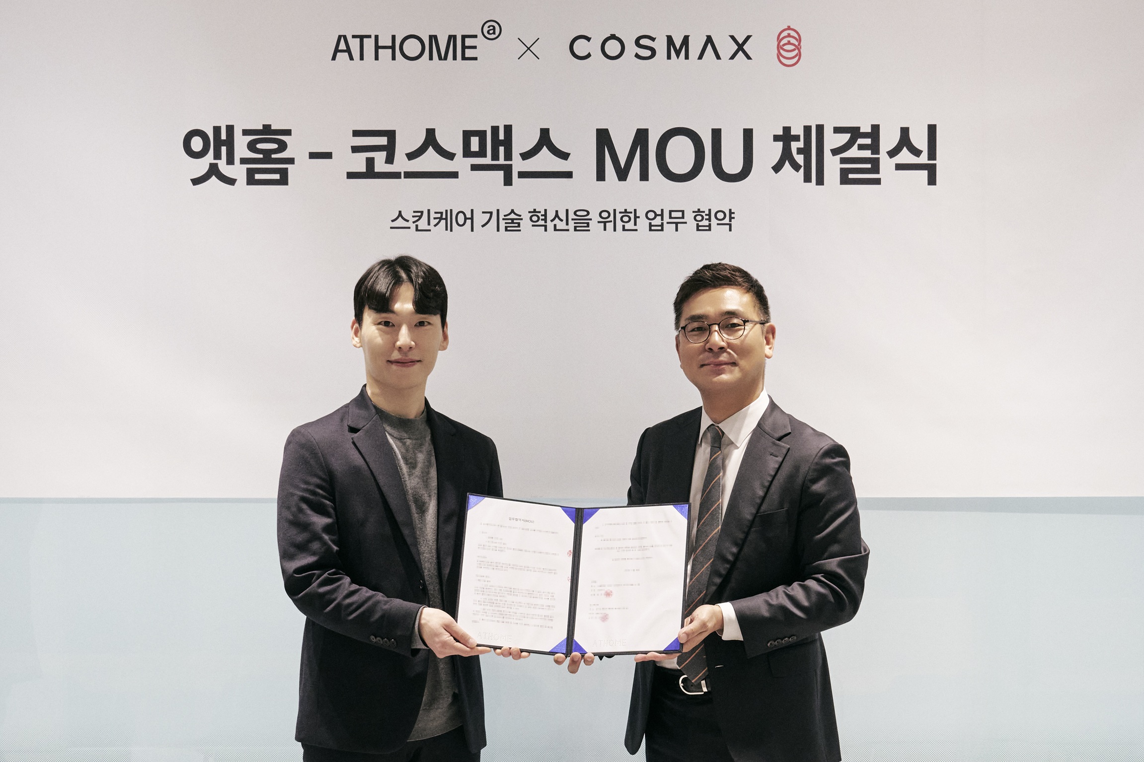 앳홈, 코스맥스와 전략적 MOU 체결…스킨케어 기술 혁신 나선다